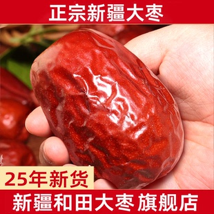新疆和田大枣特级正宗红枣骏枣新货5斤整箱孕妇特产干官方旗舰店