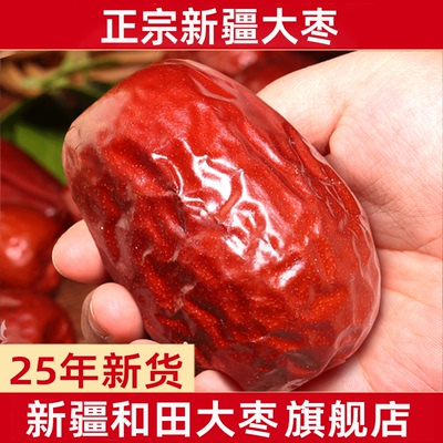 新疆和田大枣特级正宗红枣骏枣新货5斤整箱孕妇特产干官方旗舰店