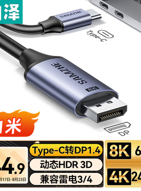 山泽Type-C转DP/HDMI/DVI/VGA转接线 C口4K/8K视频转接头转换器线