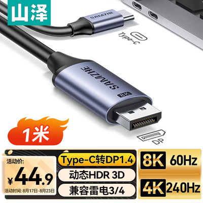 山泽Type-C转DP/HDMI高清线