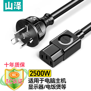 山泽三芯/两芯电源线 三孔/两孔8字电源线连接线延长线品字尾插头