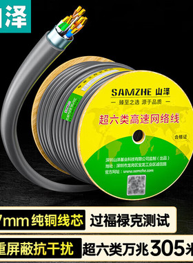 山泽超六类网线 万兆高速网络工程宽带线 CAT6A类无氧铜家用网线