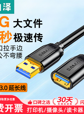 山泽USB3.0延长线工业级公对母高速连接线打印机摄像头10/20/30米