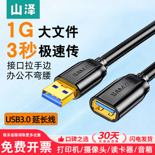 山泽usb3.0延长线公对母连接线