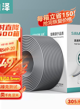 山泽超五类千兆网线 CAT5e类无氧铜芯箱线 家装网络监控POE供电