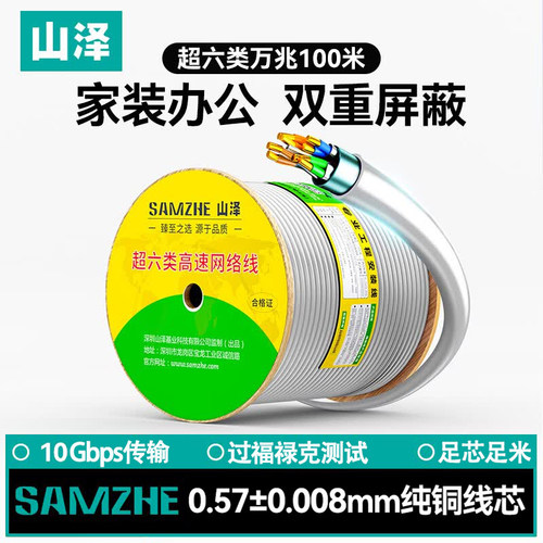 山泽超六类网线万兆高速网络