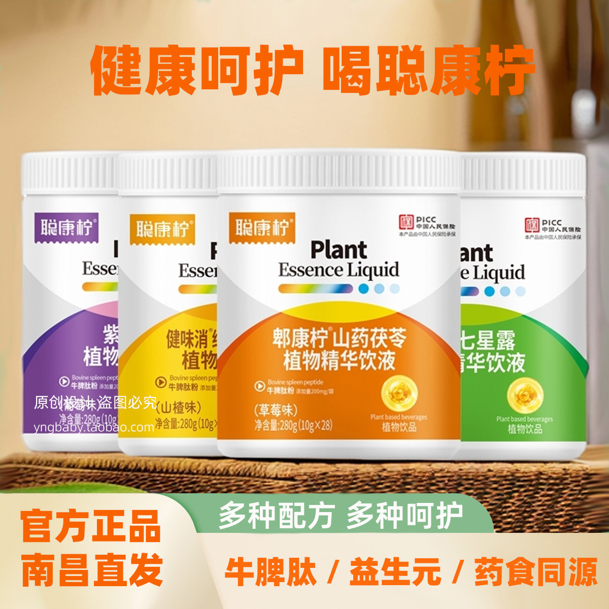 聪康柠健味消脾康柠七星露饮液