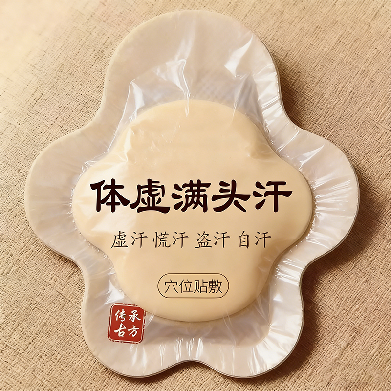 【体虚多汗】盗汗贴额头脖子腋下爱出汗手心脚心出汗症止汗盗汗LM