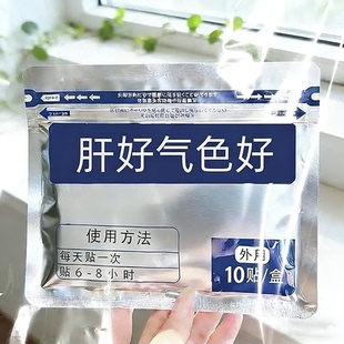 【草本萃取】舒肝贴爱生闷气熬夜加班指甲竖纹应酬肚大面黄尿黄LM