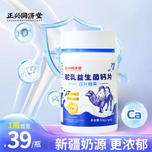 儿童驼奶钙片青少年益生菌女性中老年学生成人钙咀嚼60片I