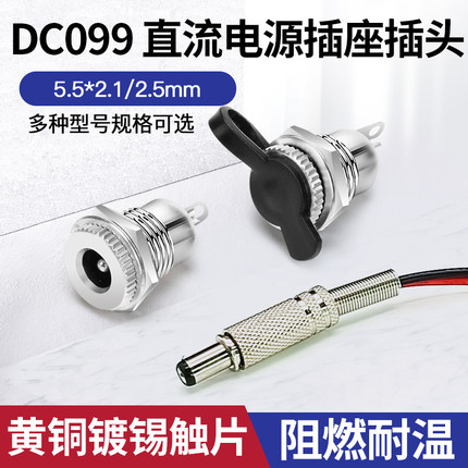 奎神电力 DC电源插座母座 5.5*2.1 3.5*1.3 2.5 3.5MM099 050 044