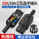 奎神电力 UL认证公母头AC 螺丝接线柱三插品字电源插头10A15A250V