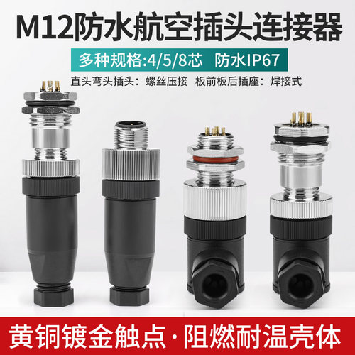 m12航空插头连接器母头