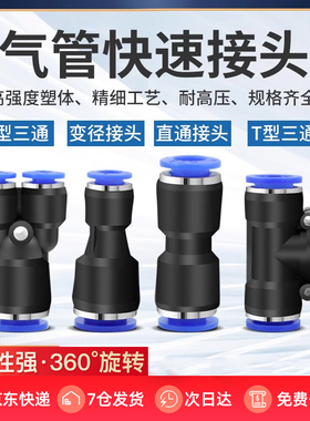 奎神电力 高压气管快速插头T型PEG三通变径螺纹PE PY PU PW型软管