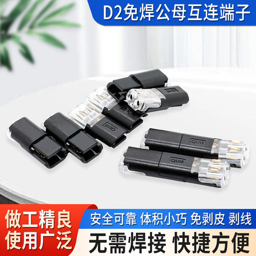 免焊接免剥线接线端子双线