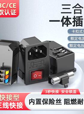 快接型 卡式连体10A品字电源插座三合一带灯开关保险丝插头充电口