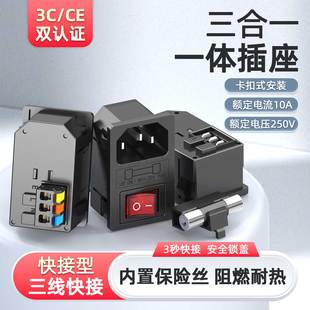 快接型 卡式连体10A品字电源插座三合一带灯开关保险丝插头充电口