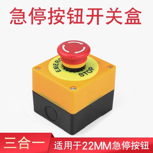 LA38电梯货梯升降机安全STOP急停按钮开关盒 防溅盒防雨紧急停止