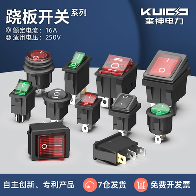 带灯电子称翘板船型开关