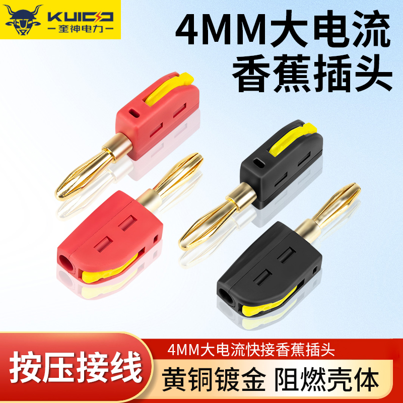 奎神电力 新型免焊快接4mm大电流32A香蕉插头镀金灯笼头电力测试