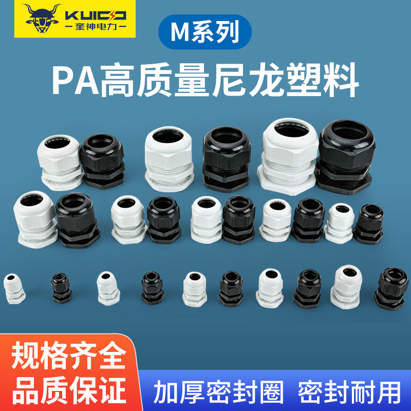 葛兰头M16接头尼龙电缆防水接头