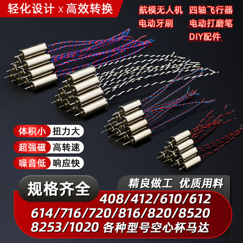 奎神电力 微型小马达412 614空心杯正反桨配件螺旋飞行器桨叶