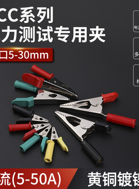 奎神电力 DCC电力测试线专用夹开口鳄鱼夹实铜试验夹4mm香蕉插孔