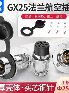 奎神电力 GX25法兰盘航空插头插座 DF25 2芯3芯4芯5芯6芯圆形盘