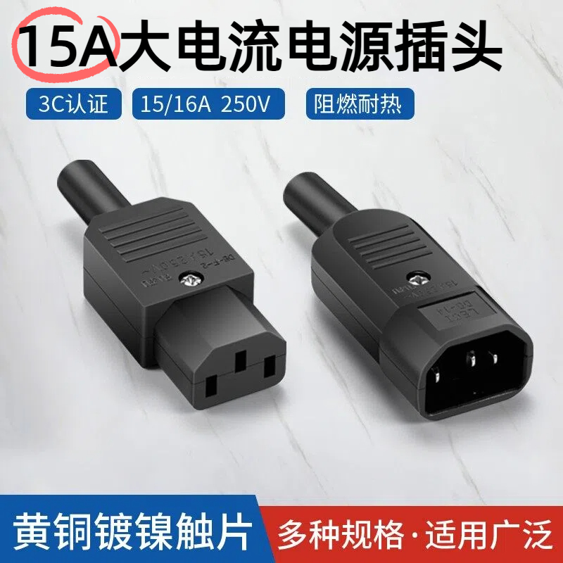 奎神电力快接15A大电流DIY电源插座AC电源插头品字插座公母UL认证