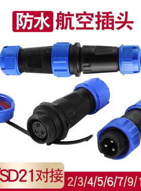 奎神电力 IP68防水航空插头SP21接头公母对接连接器2-3-4-5-7芯14