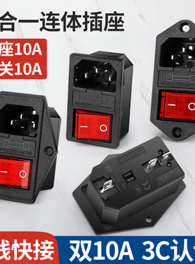 连体双10A品字电源插座三合一带灯开关保险丝公座公母插头充电口