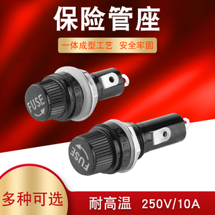 5*20mm 5X20MM 玻璃管保险丝座 熔断器孔12mm 15A10A250V