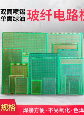 单面双面喷锡绿油玻纤实验板PCB电路板单面绿油洞洞板间距2.5MM