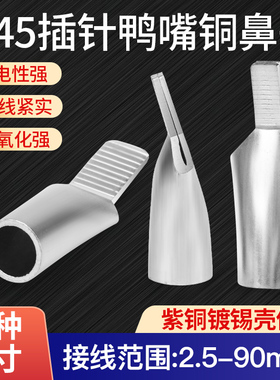 奎神电力 C45插针鸭嘴紫铜鼻子2.5/6/10/16/25平方接线端子插片