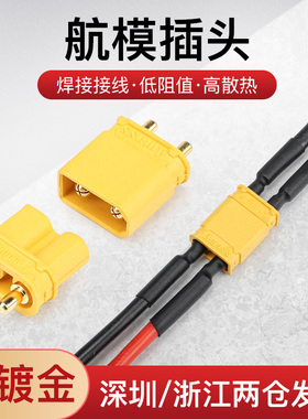 连接器XT30U插锂电池插头航模接口黄铜镀金香蕉插头对焊接