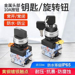 LA38 11X带锁按钮开关三位三档常开电源机器二档转换2位钥匙旋钮