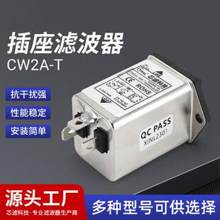 插座式 电源电子滤波器抗干扰净化1A 插座滤波器CW2A 奎神电力