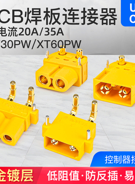 XT30/60PW大电流直脚弯角焊板直流PCB板专用卧式连接器滑板车插头