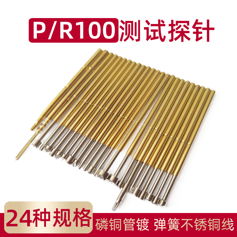 R100测试针探针P100 R100测试针可伸缩弹簧顶针pcb电路板烧录芯片
