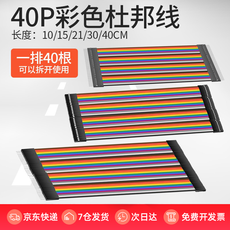 铜丝杜邦线母母公对彩色排线扁平