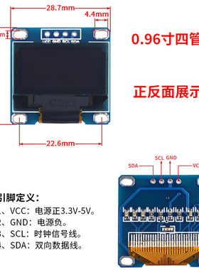 0.96寸OLED显示屏模块0.91 1.3 1.54寸12864液晶屏4/6/7针IIC/SPI