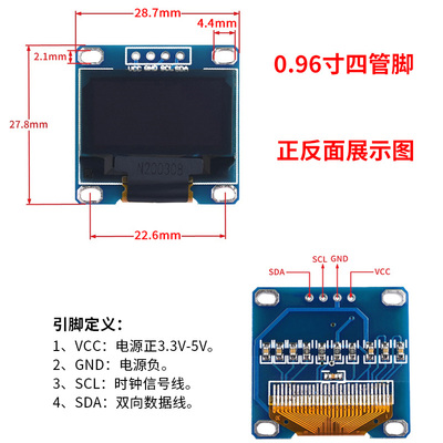 0.96寸OLED显示屏模块0.91 1.3 1.54寸12864液晶屏4/6/7针IIC/SPI