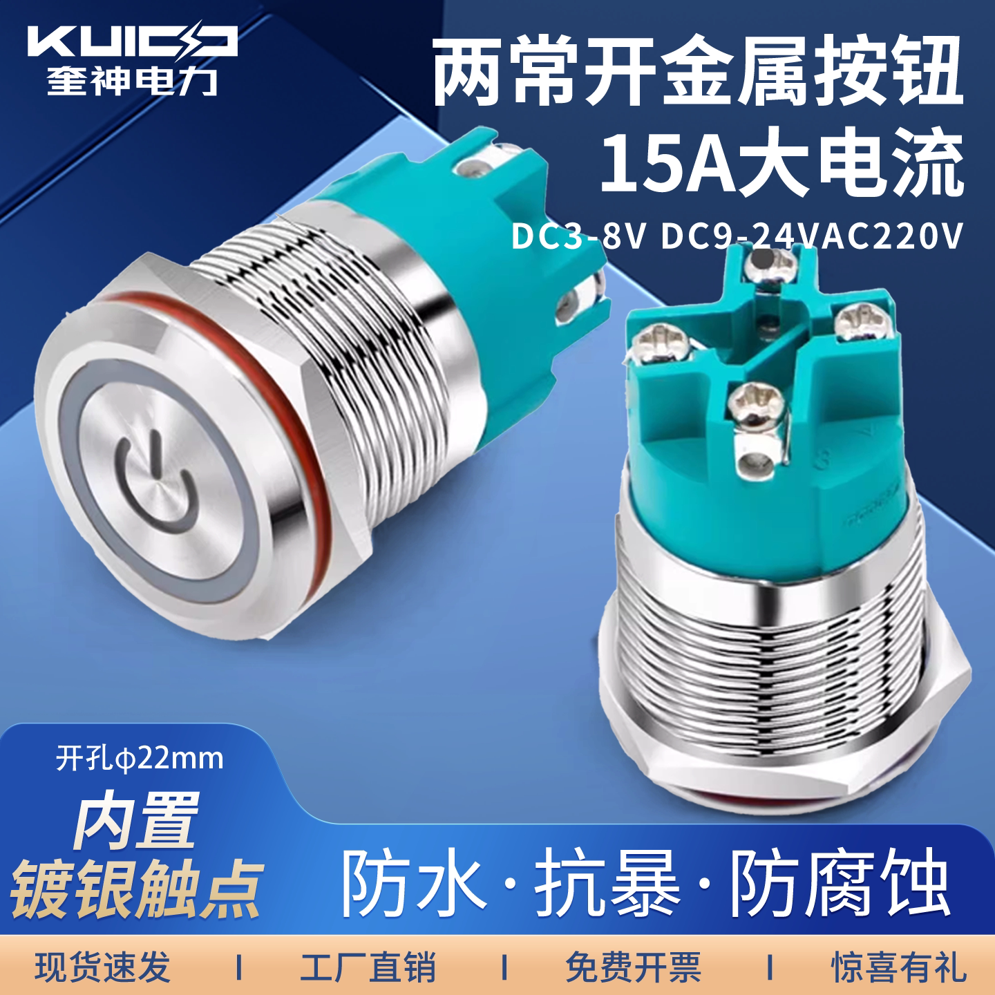 螺丝脚15A大电流金属按钮两常开双断开关22mm电源自锁自复位带灯