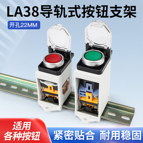 奎神电力 XB2 la38按钮开关 指示灯导轨安装固定支架配防尘误触孔