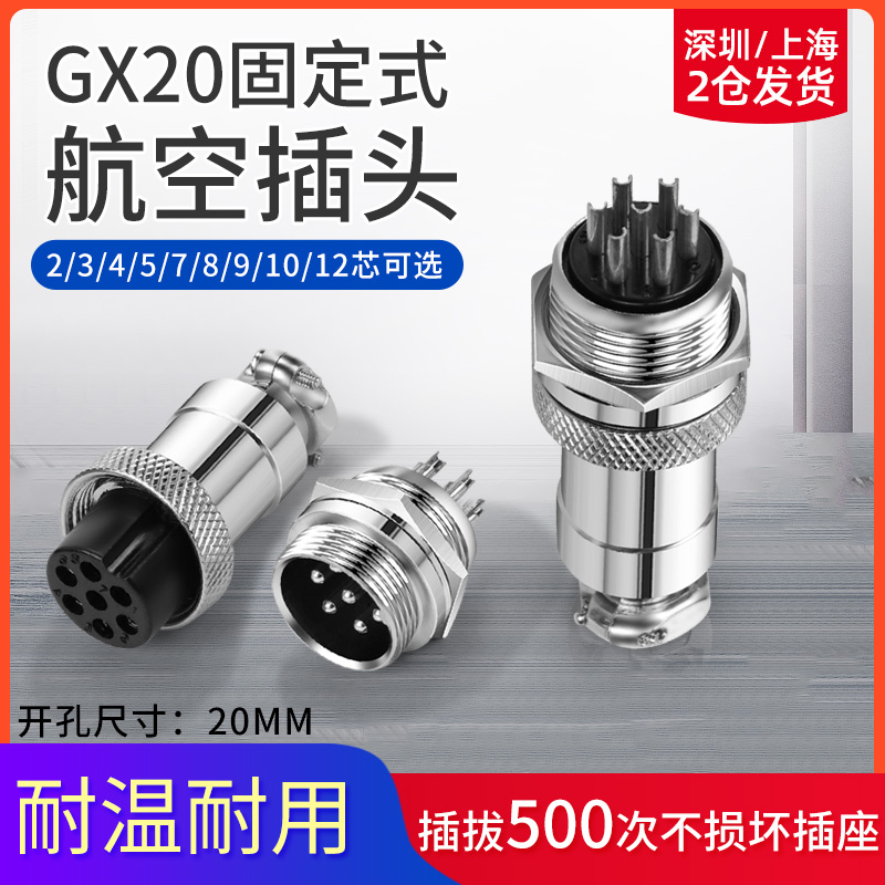 航空插头插座GX20GX1