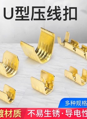 奎神电力 u型压线扣454A/B/C接线端子电线对接短接中间连接冷压