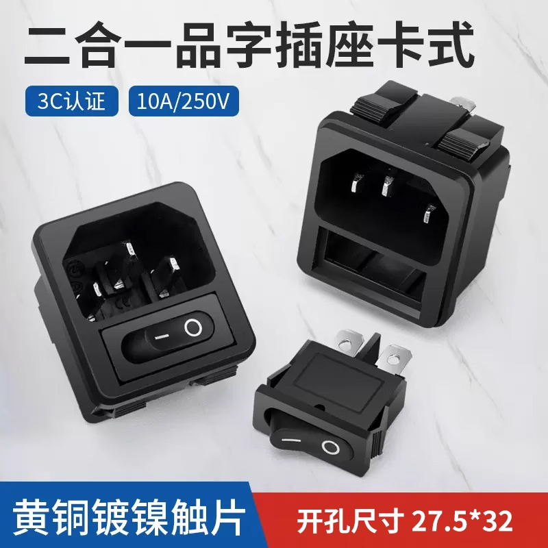 奎神电力 嵌入式卡式ac品字插座电源插座带黑色2脚小开关卡扣三孔