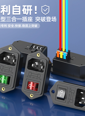 新型 快接 三合一品字插座电源插座带保险丝带灯带耳AC三脚带开关