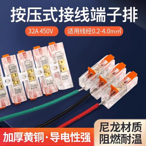 加厚黄铜导电按压式快速接线端子
