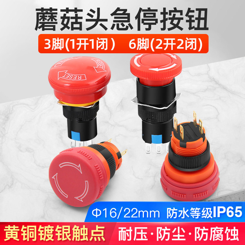 推锁悬浮式急停开关工作电源
